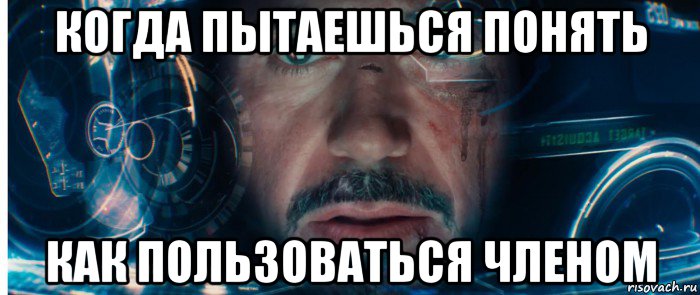 Вы когда нибудь задумывались над. Тони Старк мемы. Тони Старк Мем. Мемы с формулами. Мем расчеты в голове.