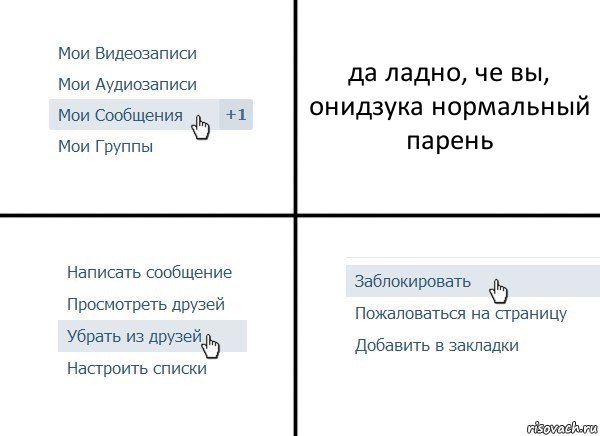 да ладно, че вы, онидзука нормальный парень, Комикс  Удалить из друзей