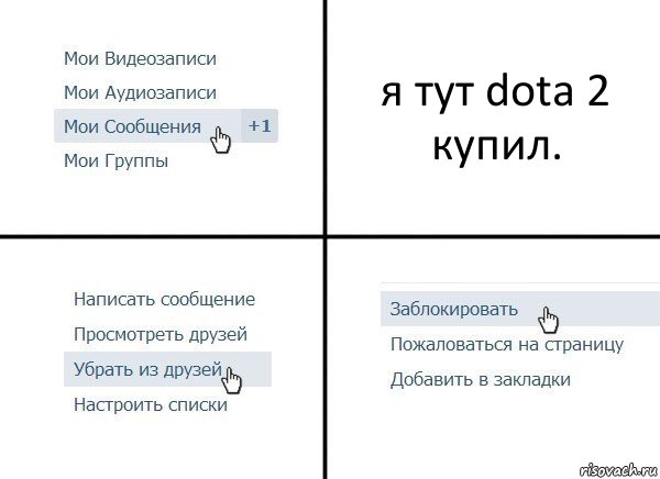 я тут dota 2 купил., Комикс  Удалить из друзей