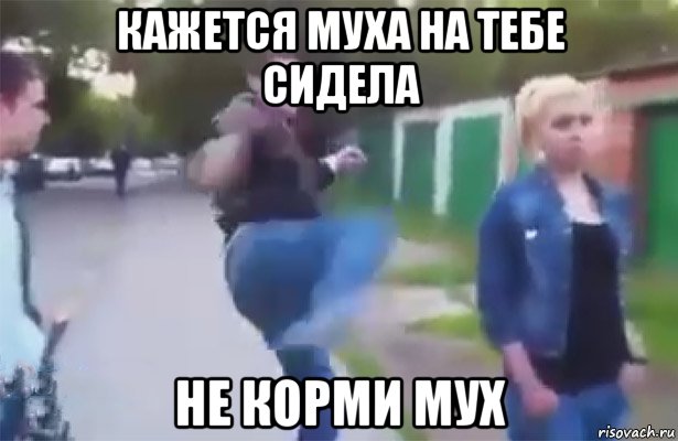 Девушка ногой пнула