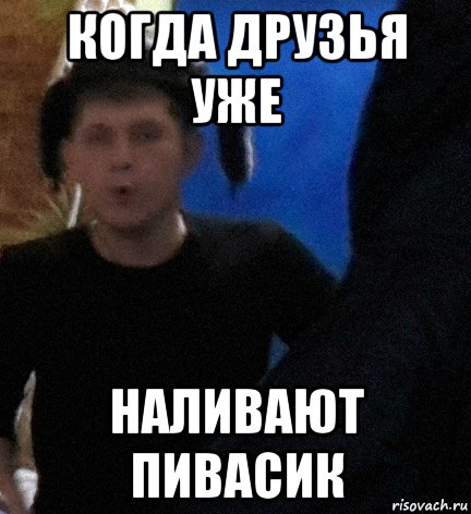 Хочешь чаю уже наливаю дед мем