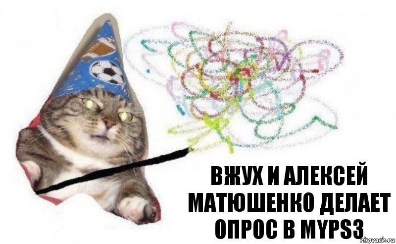 вжух и Алексей Матюшенко делает опрос в myps3, Комикс    Вжух