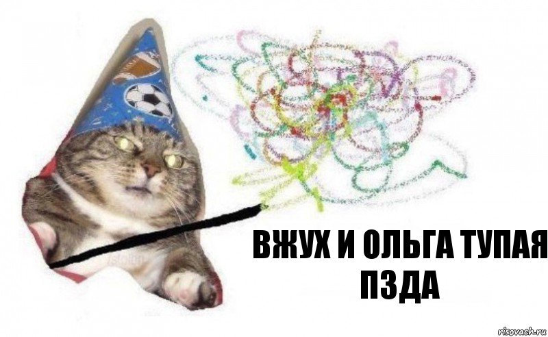 вжух и Ольга тупая пзда, Комикс    Вжух