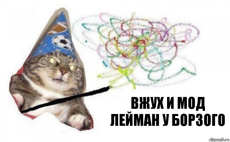 вжух и мод лейман у борзого, Комикс    Вжух