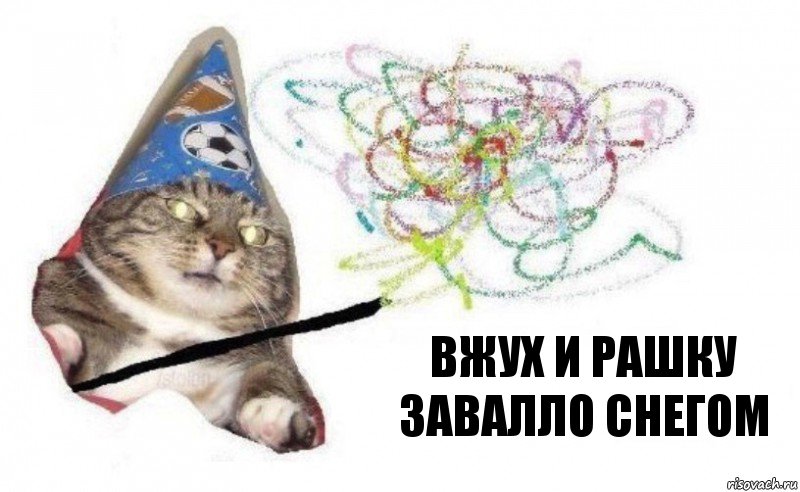 вжух и Рашку завалло снегом, Комикс    Вжух