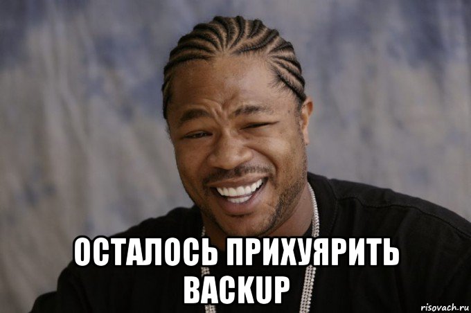  осталось прихуярить backup