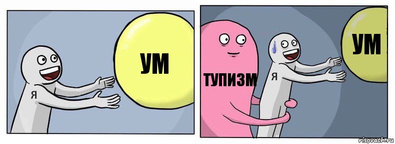 ум тупизм ум, Комикс Я и жизнь