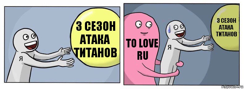 3 сезон атака титанов to love ru 3 сезон атака титанов, Комикс Я и жизнь