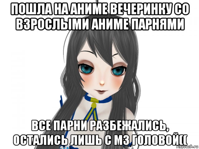 Аниме парни мемы. Мужик анимешник Мем. Мужики анимешники мемы. Что пацаны аниме Мем.