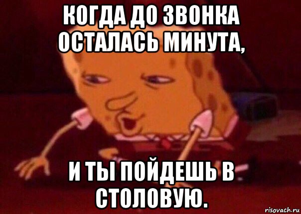 Минут пошел. Школьная жиза Мем. Пошли в столовку Мем. Пойдем в столовую Мем. Пошли в столовую.