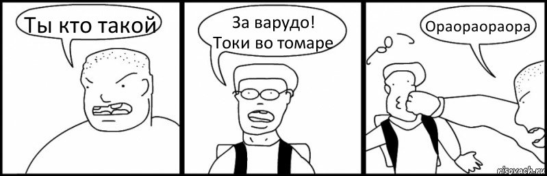 Ты кто такой За варудо! Токи во томаре Ораораораора, Комикс Быдло и школьник