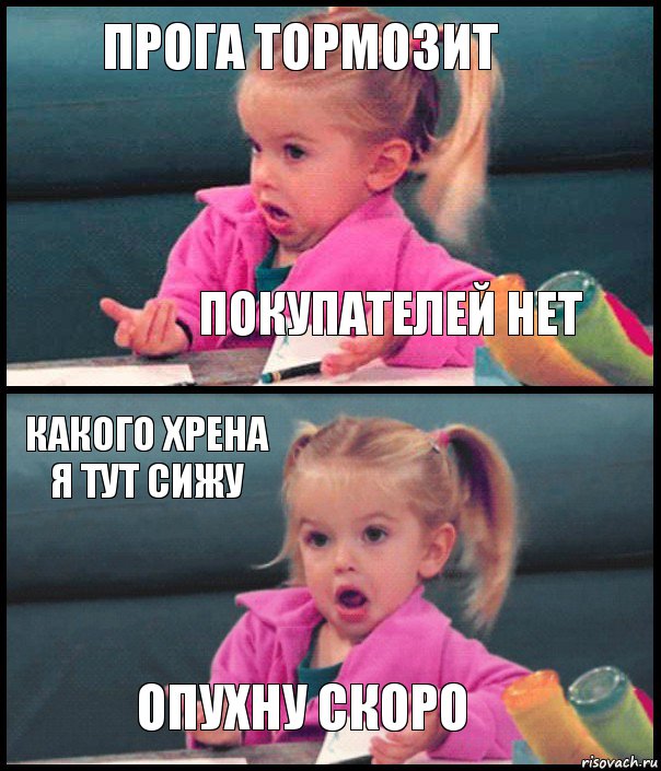 Прога тормозит покупателей нет какого хрена я тут сижу опухнУ скоро, Комикс  Возмущающаяся девочка