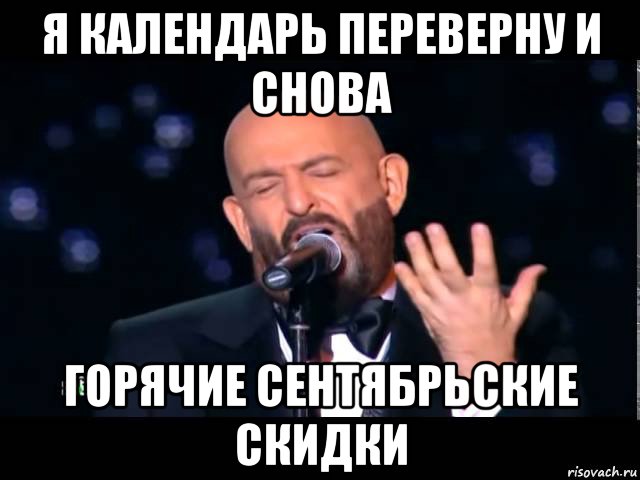 Я календарь переверну. Я календарь переверну и снова. Мемы про скидки. Скидки Мем. Я календарь переверну и снова 1 января.