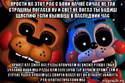 Пойми на этот раз. Пойми на этот раз бой не начнём сейчас. Ну ФНАФ И не усни. Валентинки мемы ФНАФ.