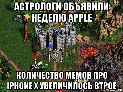 астрологи объявили неделю apple количество мемов про iphone x увеличилось втрое, Мем Герои 3