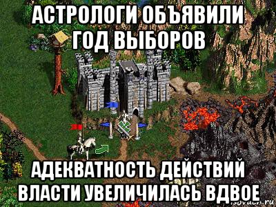 астрологи объявили год выборов адекватность действий власти увеличилась вдвое