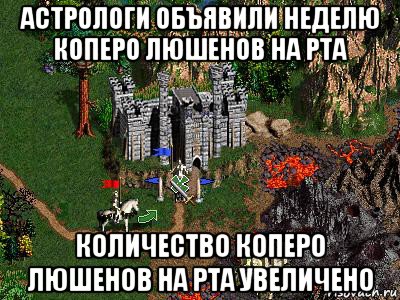 астрологи объявили неделю коперо люшенов на рта количество коперо люшенов на рта увеличено