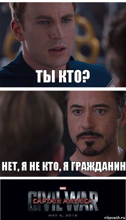 ты кто? нет, я не кто, я гражданин, Комикс   Гражданская Война