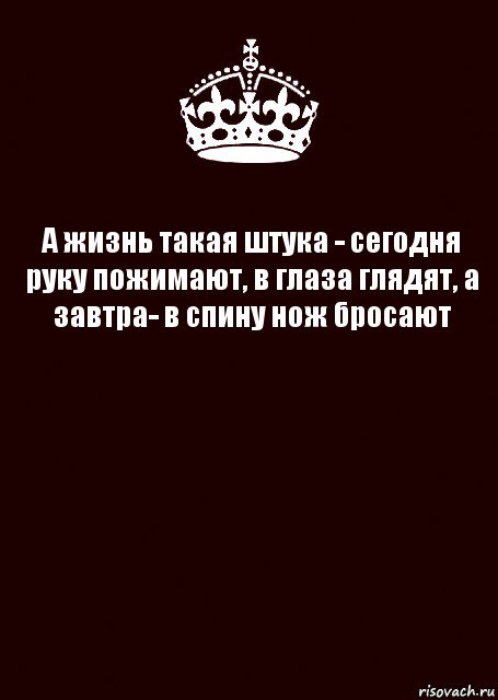 Жизнь такая. Жизнь такая штука. Жизнь такая штука цитаты. Любовь такая штука цитаты. Жизнь такая штука может.