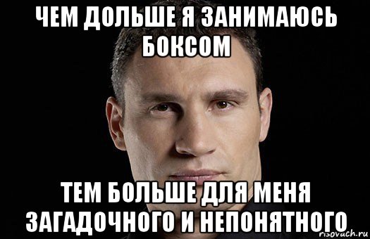 Без тебя ничего не понимаю. Я ничего не понимаю. Кличко говорит на понятном языке. Кличко меня трудно понять. Я понял что ничего не понял.