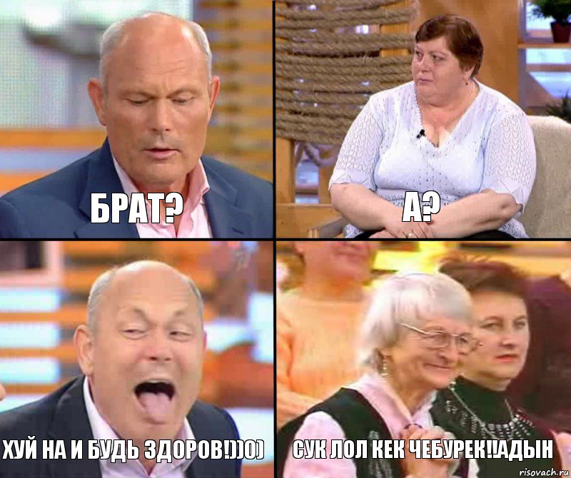 А? Брат? Хуй на и будь здоров!))0) Сук лол кек чебурек!!адын, Комикс малахов плюс