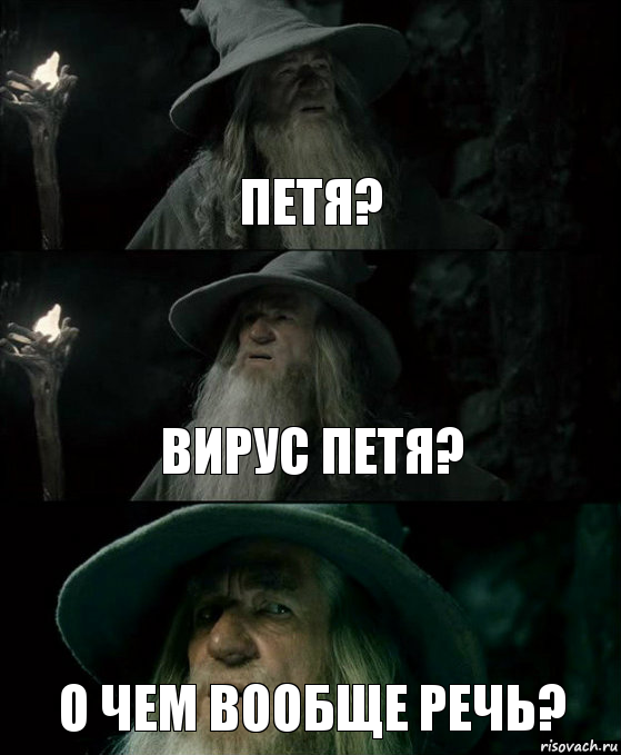 Петя? Вирус Петя? О чем вообще речь?, Комикс Гендальф заблудился