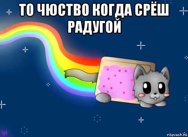 Meme rainbows. Мемы с радугой. Радуга Мем. Радужные мемы. Мемы нян Кэт.