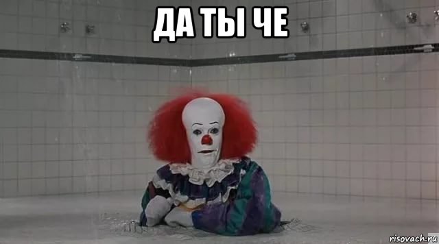 Да ты че. Мемы да ты че. Да ты чё прикол. Да ты че фото.