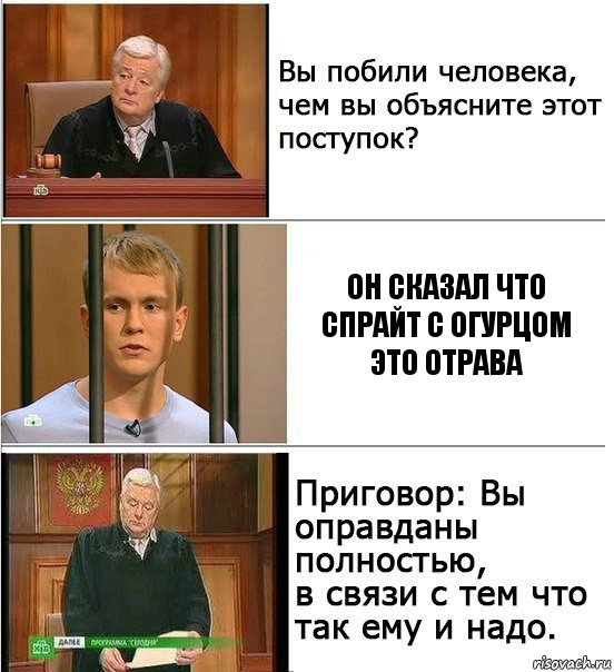 Он сказал что Спрайт с огурцом это отрава