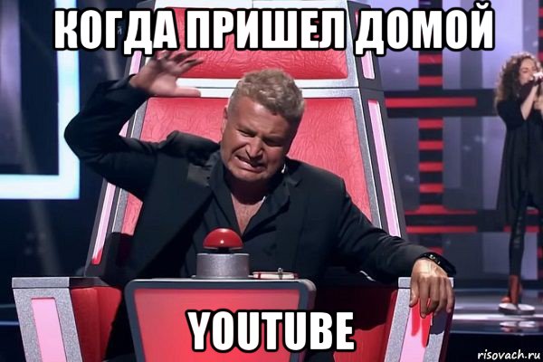 когда пришел домой youtube, Мем   Отчаянный Агутин