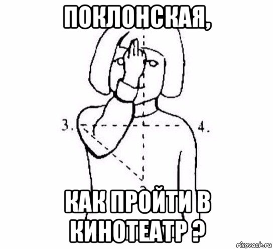 поклонская, как пройти в кинотеатр ?, Мем  Перекреститься