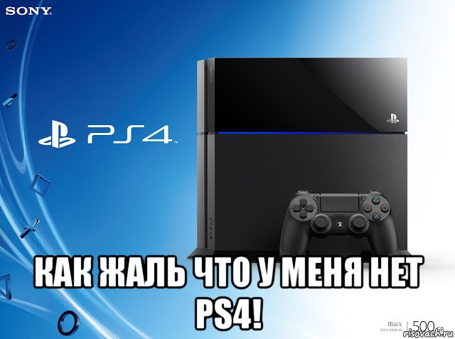 Playstation хочу поиграть