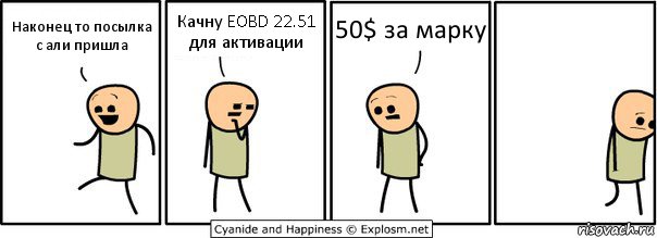 Наконец то посылка с али пришла Качну EOBD 22.51 для активации 50$ за марку, Комикс  Расстроился