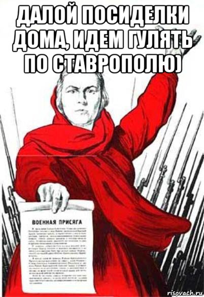 Далой. Родина мать Мем. Мем бабушка Родина мать. Родина мать зовет Ленин. Родина мать прикол.