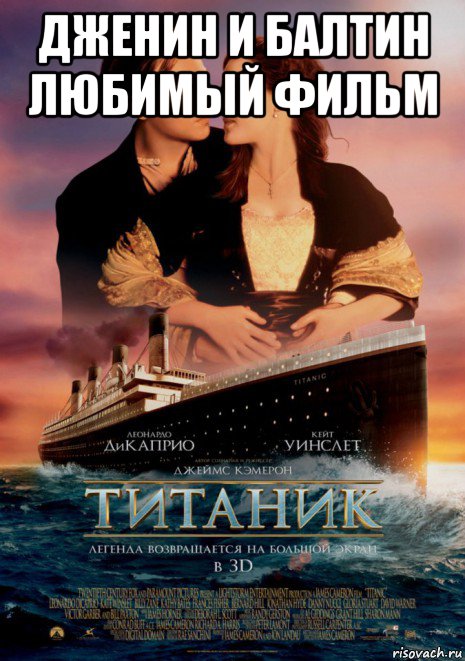 Титаник анекдот
