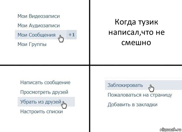 Когда тузик написал,что не смешно, Комикс  Удалить из друзей