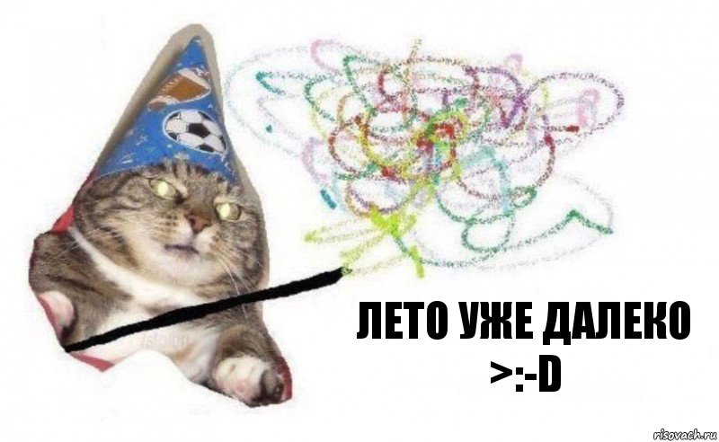 Лето уже далеко >:-D, Комикс    Вжух