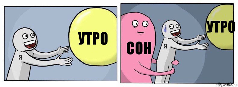 утро сон утро, Комикс Я и жизнь