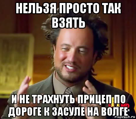 нельзя просто так взять и не трахнуть прицеп по дороге к засуле на волге, Мем Женщины (aliens)