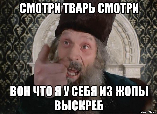 Глядите вон. Царь не настоящий! Мемы. Царь не дождался прихода врагов. Мемы на тему не настоящая. Царь не настоящий картинки демотиваторы.