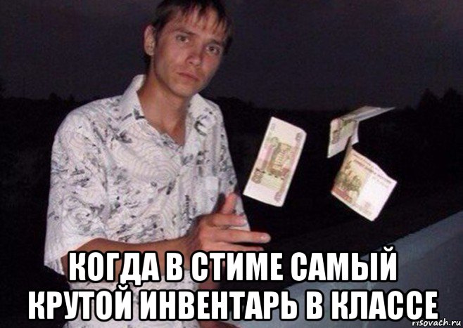 Кидать рубль. Парень кидает купюры. Парень кидает три сотки. Мужик кидает деньги на ветер. Мужик кинул 300 рублей.