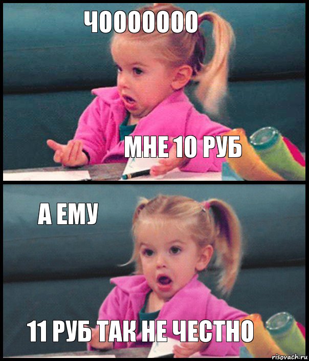 чооооооо мне 10 руб а ему 11 руб так не честно, Комикс  Возмущающаяся девочка