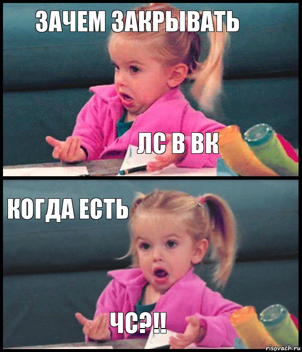 Зачем закрывать ЛС в ВК Когда есть ЧС?!!, Комикс  Возмущающаяся девочка