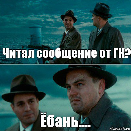 Читал сообщение от ГК? Ёбань...., Комикс Ди Каприо (Остров проклятых)