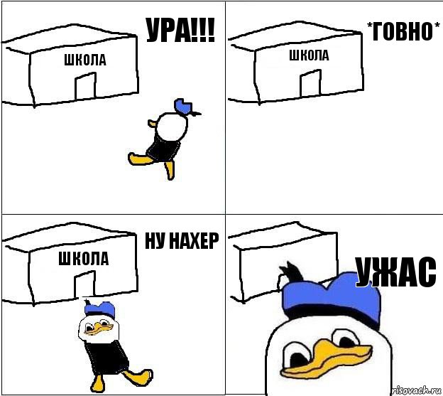 ШКОЛА Школа Школа ужас ура!!! *говно* ну нахер