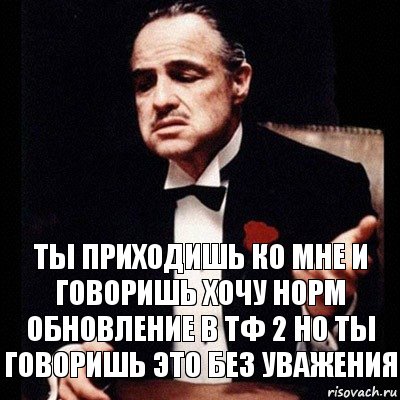 Ты приходишь ко мне и говоришь хочу норм обновление в тф 2 но ты говоришь это без уважения, Комикс Дон Вито Корлеоне 1