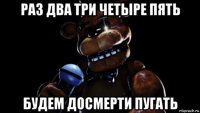 Четыре мем. Раз два три четыре пять Мем. Раз два три Мем. Пять четыре Мем.