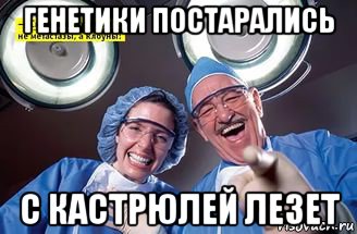 Давай сыночек давай лезь мем генетики постарались с кастрюлей лезет, Мем Гандон - Рисовач .Ру