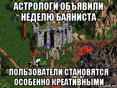 астрологи объявили неделю баяниста пользователи становятся особенно креативными, Мем Герои 3