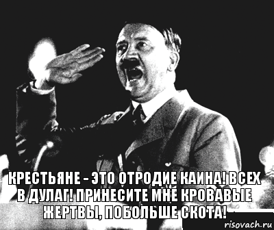 Крестьяне - это отродие каина! Всех в дулаг! Принесите мне кровавые жертвы, побольше скота!, Комикс Гитлер